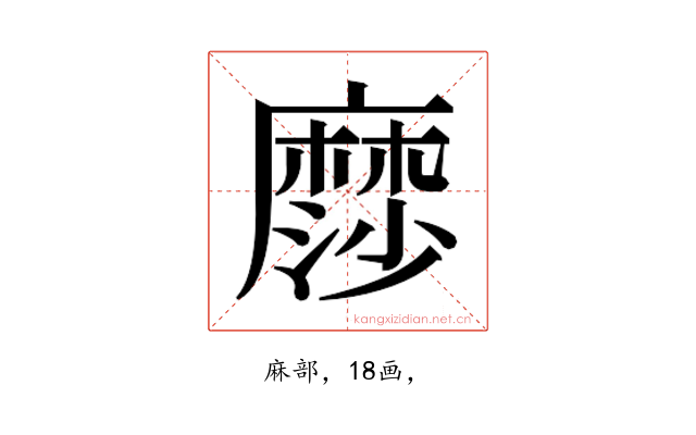 𮮋