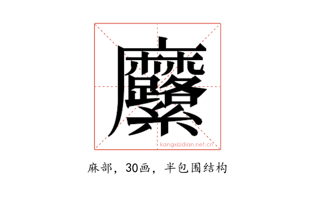 𮮍