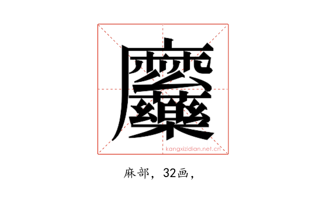 𮮎