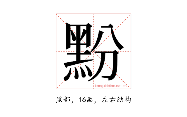 𮮔