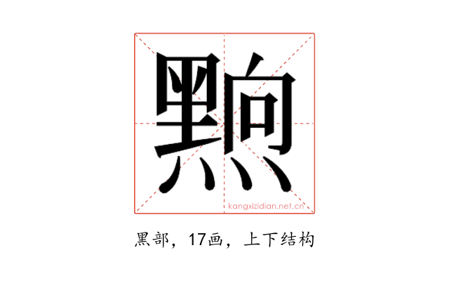 𮮗