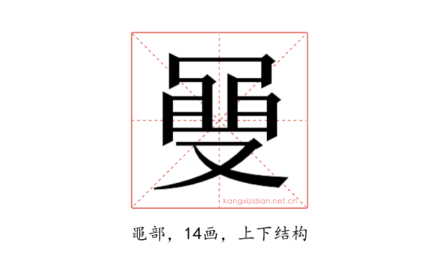 𮮡