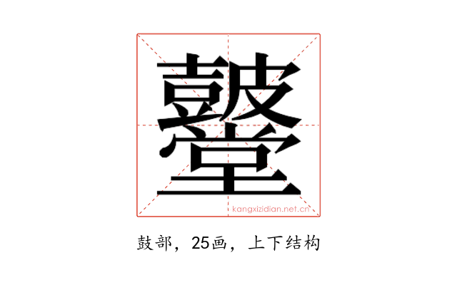 𮮫