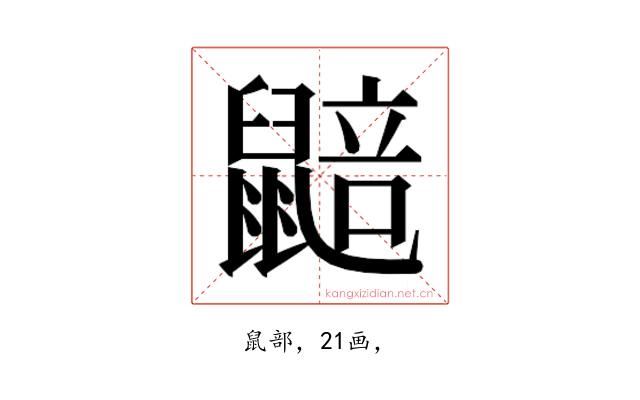 𮮮
