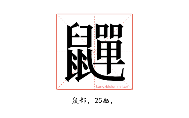 𮮯
