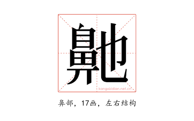 𮮶