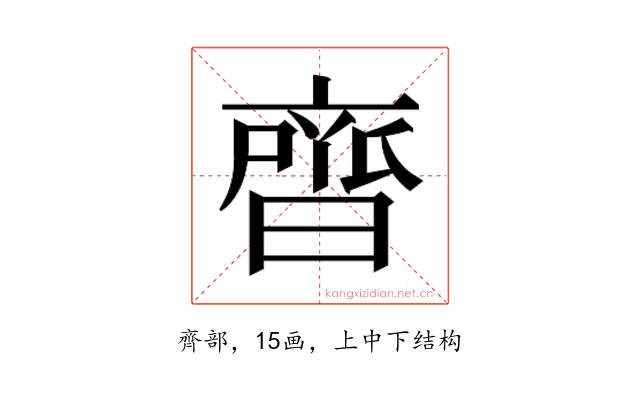 𮮼