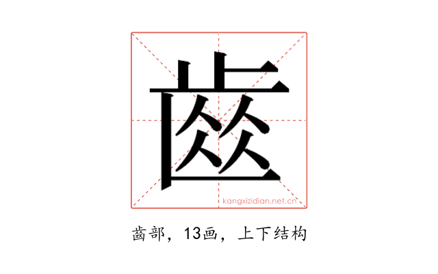 𮮽