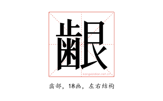 𮯅