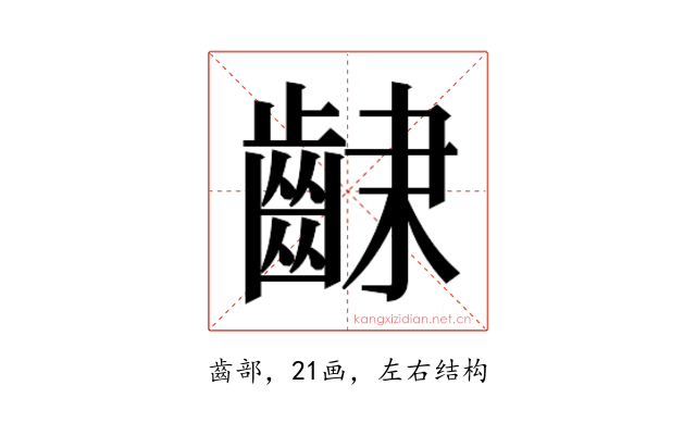 𮯆