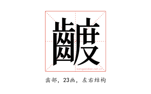 𮯍