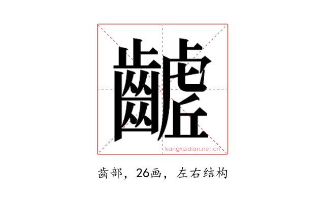 𮯓