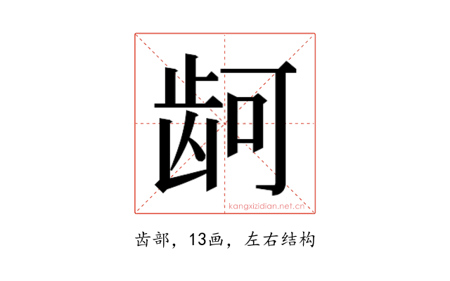 𮯙