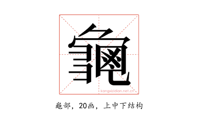 𮯛