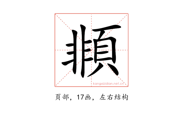 䫍