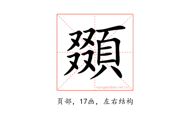 䫎