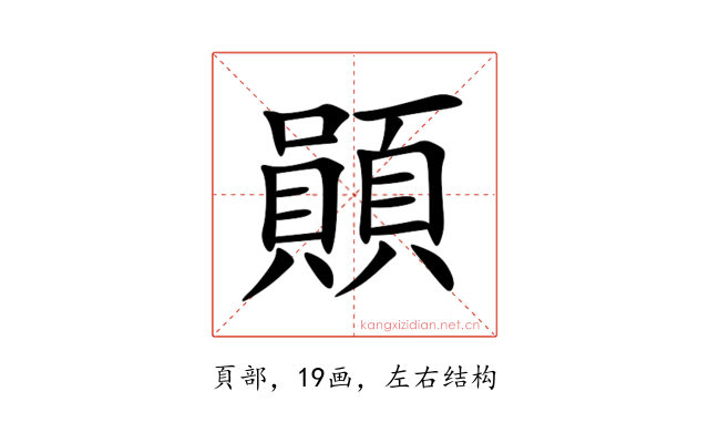 䫟