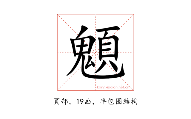䫥