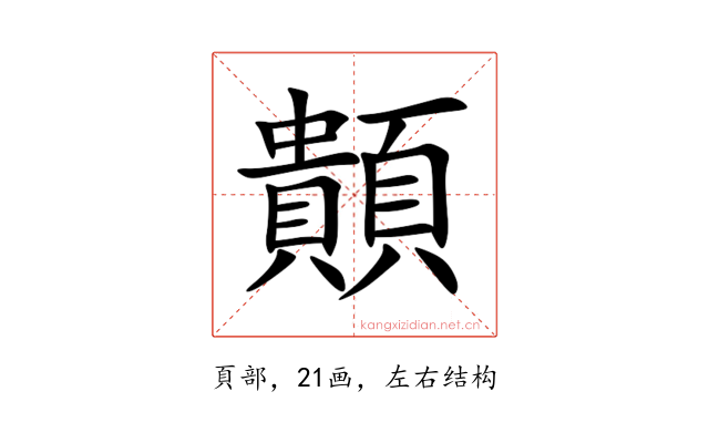 䫭