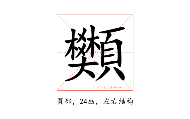 䫶