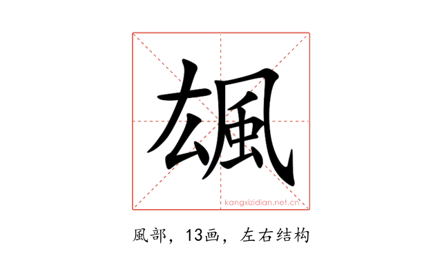 䫺