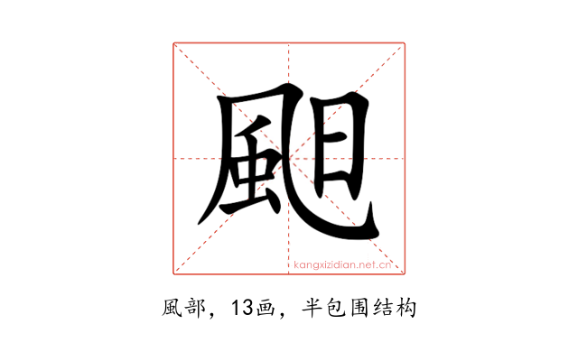 䫻