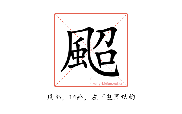 䫿