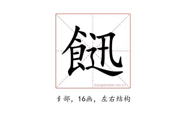䭀