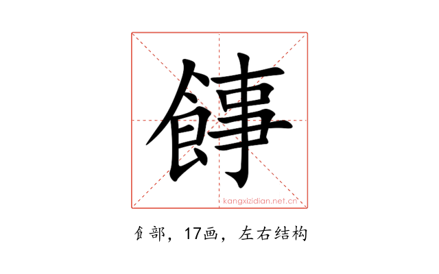 䭄