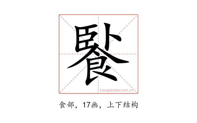 䭆