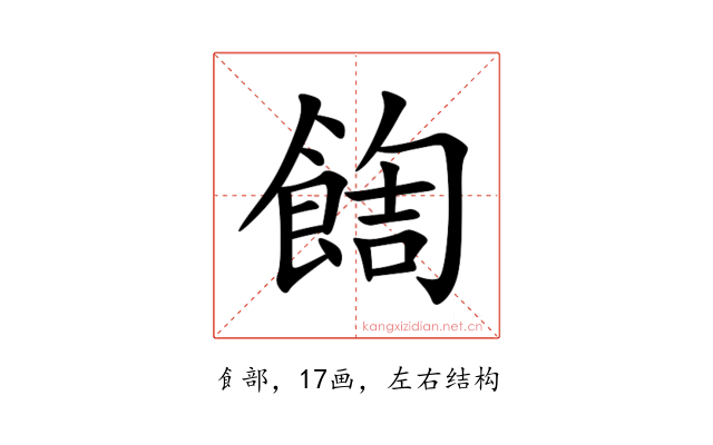 䭇
