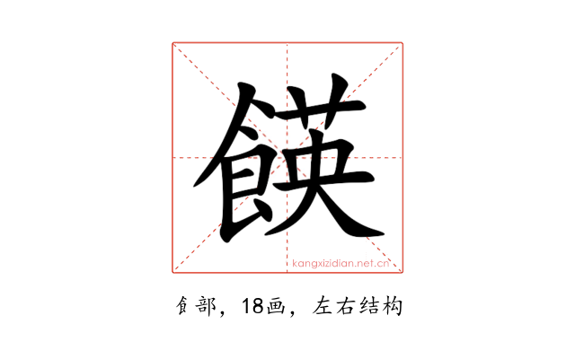 䭊
