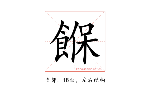 䭋