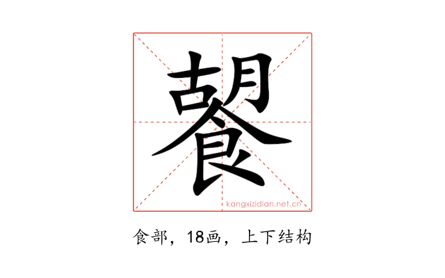 䭌