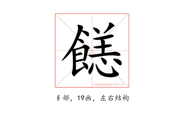 䭐
