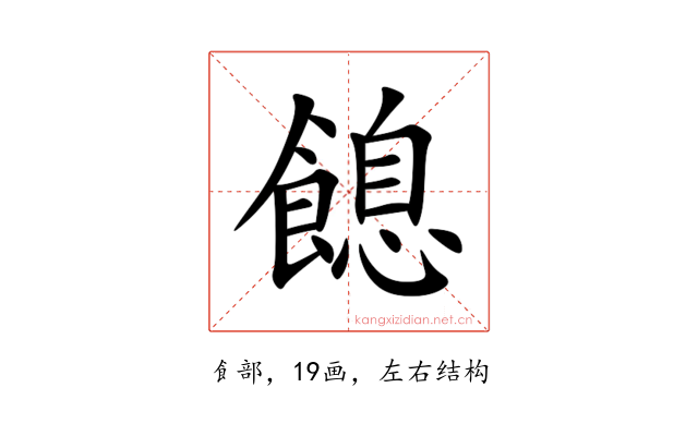 䭒