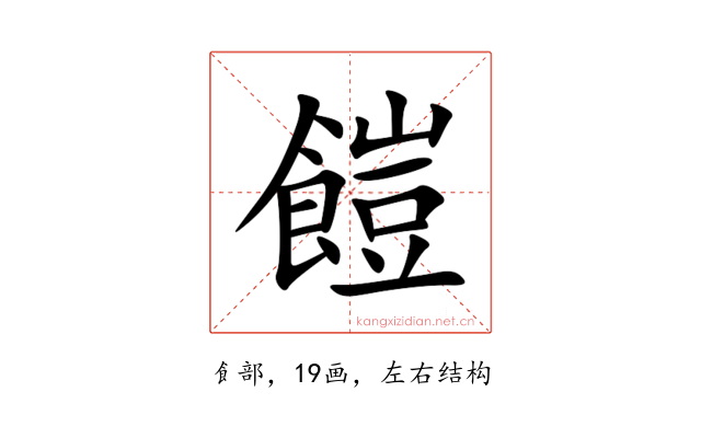 䭓