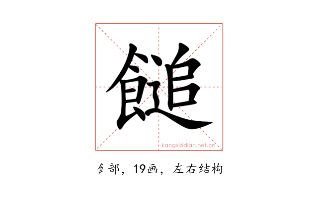 䭔