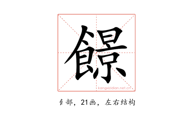 䭘