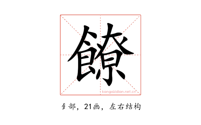 䭜