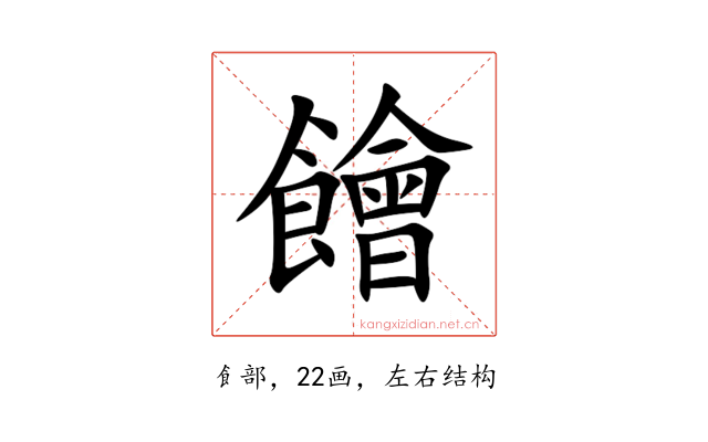 䭝