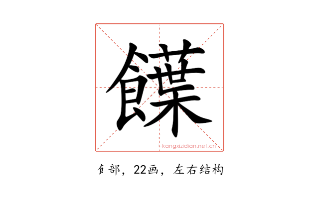 䭟