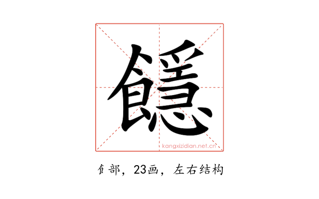 䭡