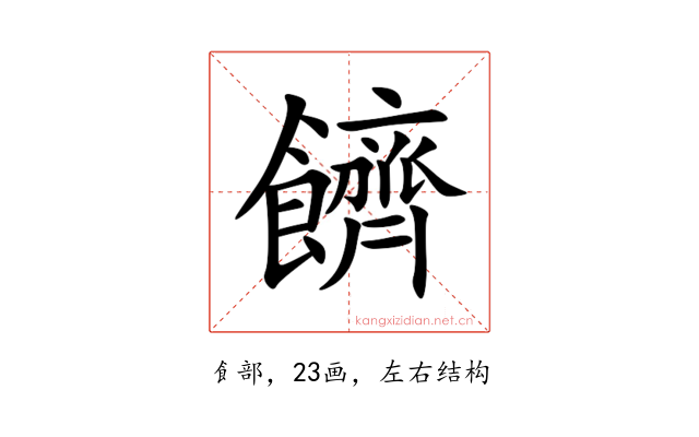 䭣