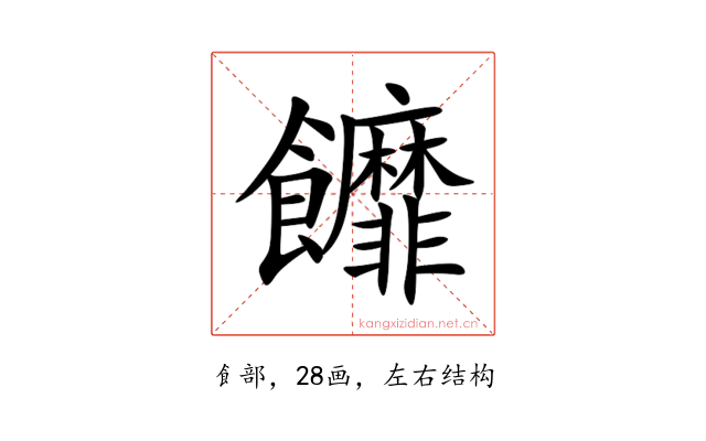 䭩