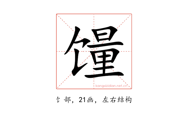 䭪