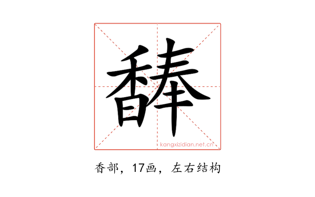 䭰