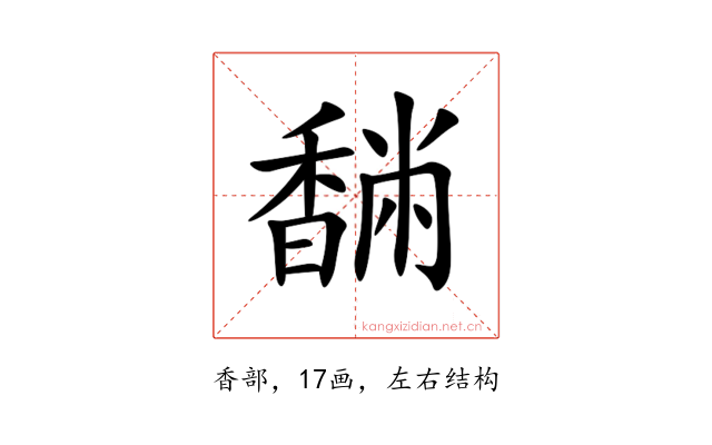 䭱