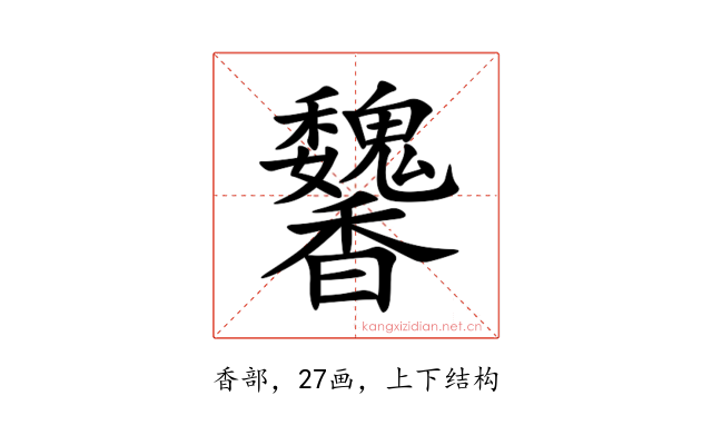 䭳