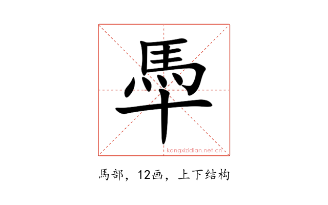 䭴